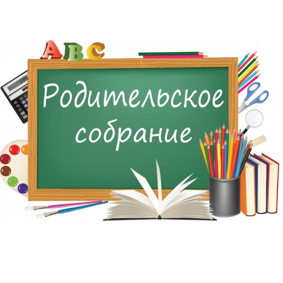 Информация о родительском собрании "Школа развития".